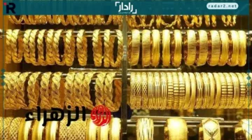 الذهب عيار 21 يصل 5800 جنيه في تعاملات 17 أكتوبر للمرة الأولى